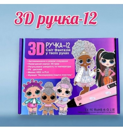3D Ручка 892 В LOL + Трафарет на укр. Языке, в коробке