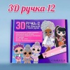 3D Ручка 892 В LOL + Трафарет на укр. Языке, в коробке